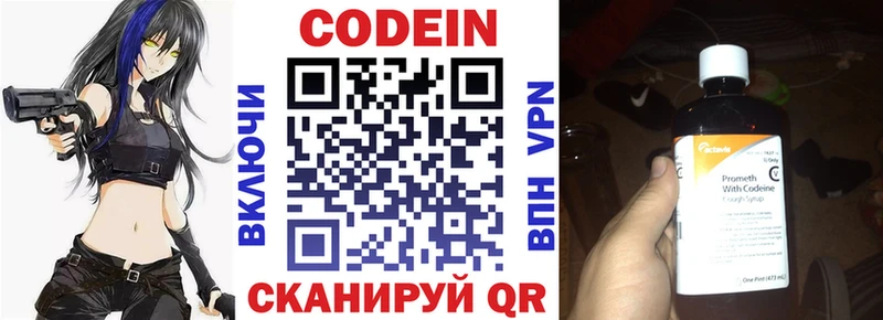 Codein напиток Lean (лин)  Купить где  Ейск 